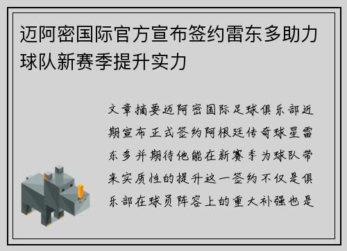 迈阿密国际官方宣布签约雷东多助力球队新赛季提升实力