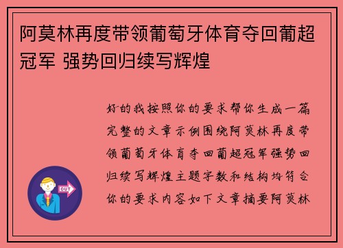 阿莫林再度带领葡萄牙体育夺回葡超冠军 强势回归续写辉煌 阿莫林再度带领葡萄牙体育夺回葡超冠军 强势回归续写辉煌