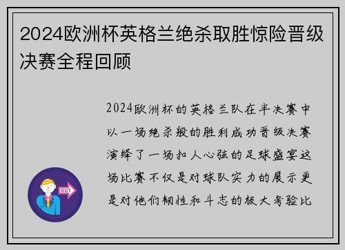 2024欧洲杯英格兰绝杀取胜惊险晋级决赛全程回顾 2024欧洲杯英格兰绝杀取胜惊险晋级决赛全程回顾