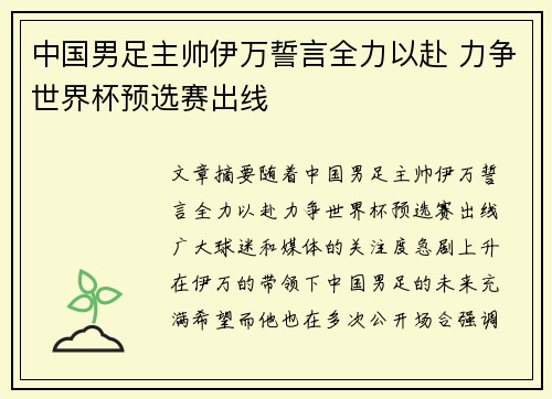 中国男足主帅伊万誓言全力以赴 力争世界杯预选赛出线
