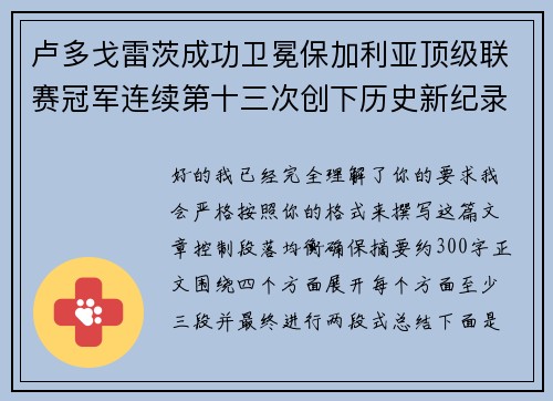卢多戈雷茨成功卫冕保加利亚顶级联赛冠军连续第十三次创下历史新纪录 卢多戈雷茨成功卫冕保加利亚顶级联赛冠军连续第十三次创下历史新纪录