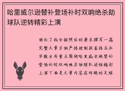 哈里威尔逊替补登场补时双响绝杀助球队逆转精彩上演