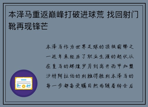 本泽马重返巅峰打破进球荒 找回射门靴再现锋芒 本泽马重返巅峰打破进球荒 找回射门靴再现锋芒