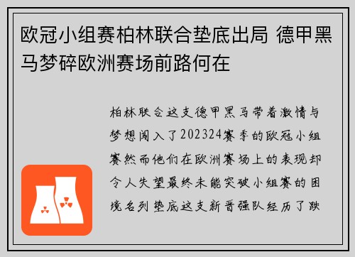 欧冠小组赛柏林联合垫底出局 德甲黑马梦碎欧洲赛场前路何在