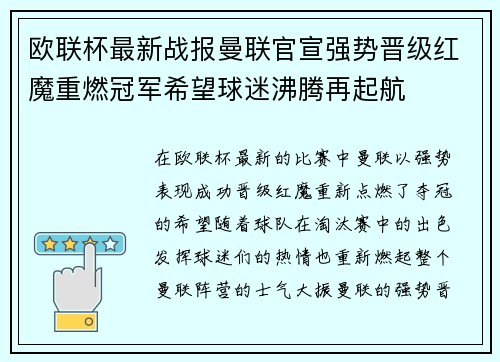 欧联杯最新战报曼联官宣强势晋级红魔重燃冠军希望球迷沸腾再起航